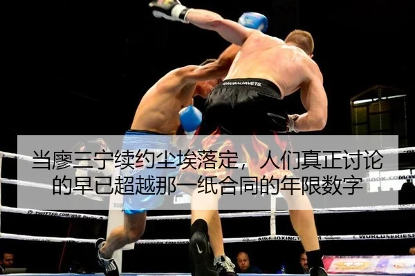 dang-liao-san-ning-xu-yue-chen-ai-luo-ding-ren-men-zhen-zheng-tao-lun-de-zao-yi-chao-yue-na-yi-zhi-he-tong-de-nian-xian-2-807.jpg
